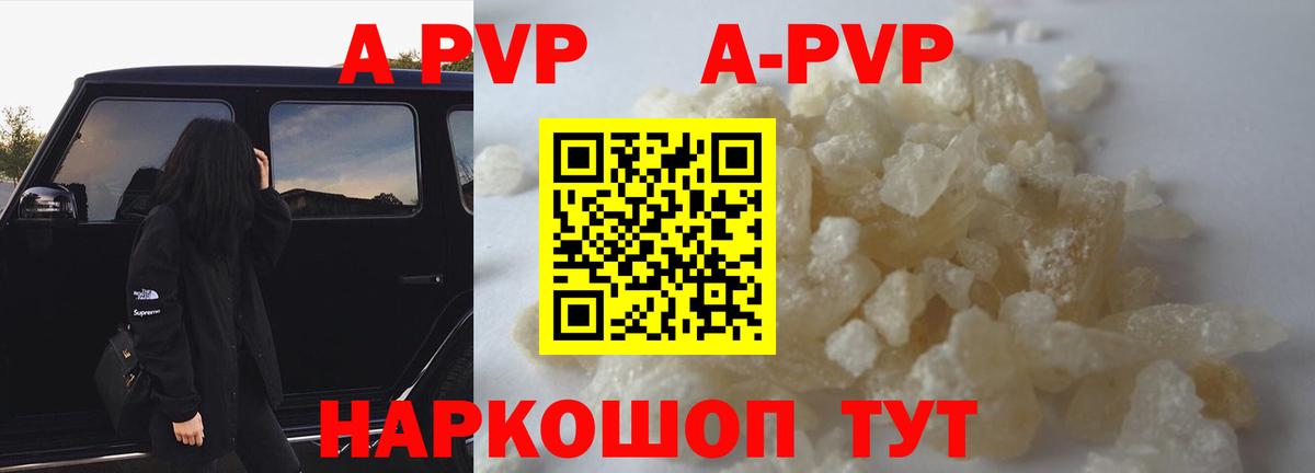 A PVP кристаллы  купить наркотик  Коряжма 