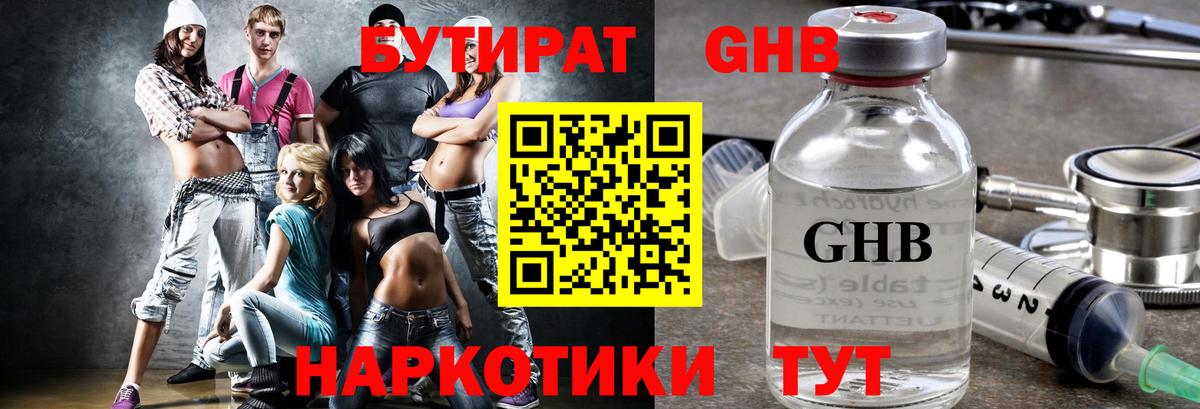 Коряжма  БУТИРАТ 99%  Вход с VPN 