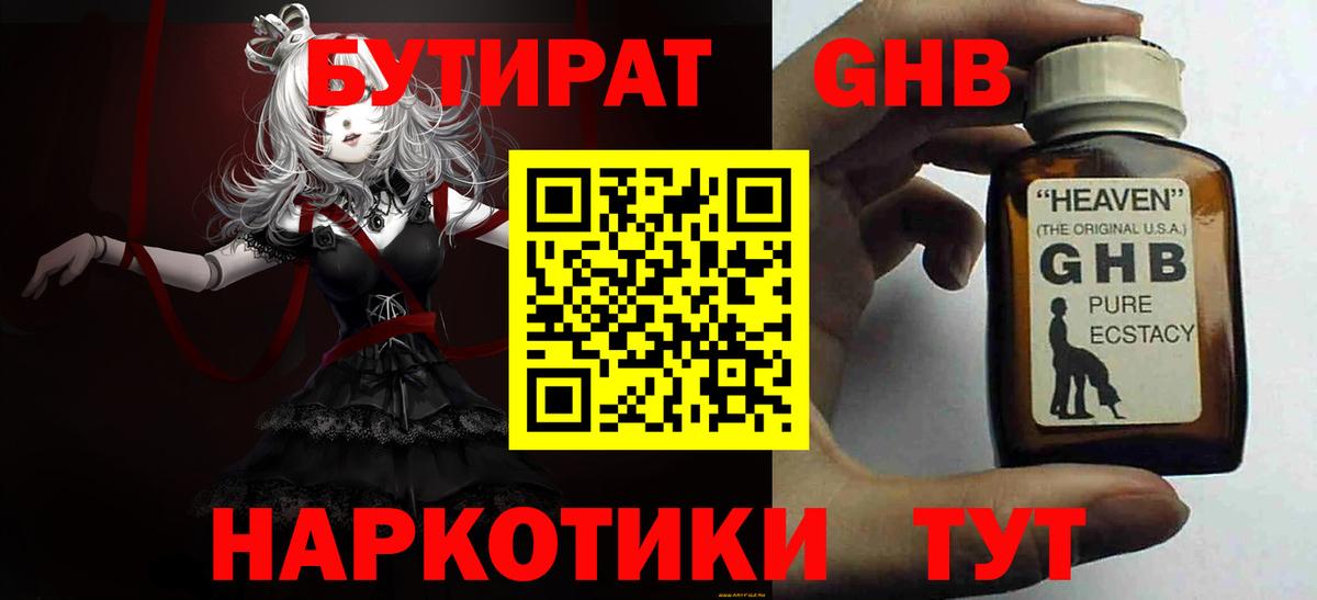 Бутират BDO  Бутират  Коряжма 