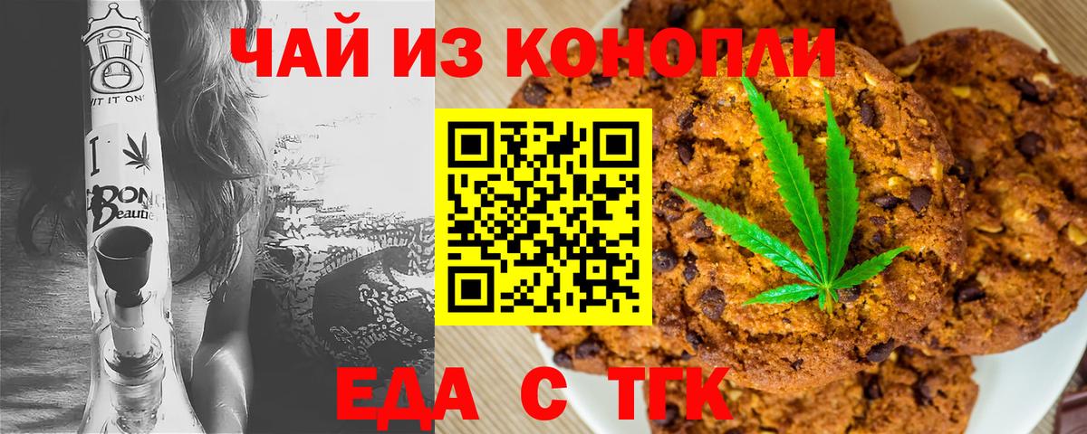 Печенье с ТГК конопля  Коряжма 