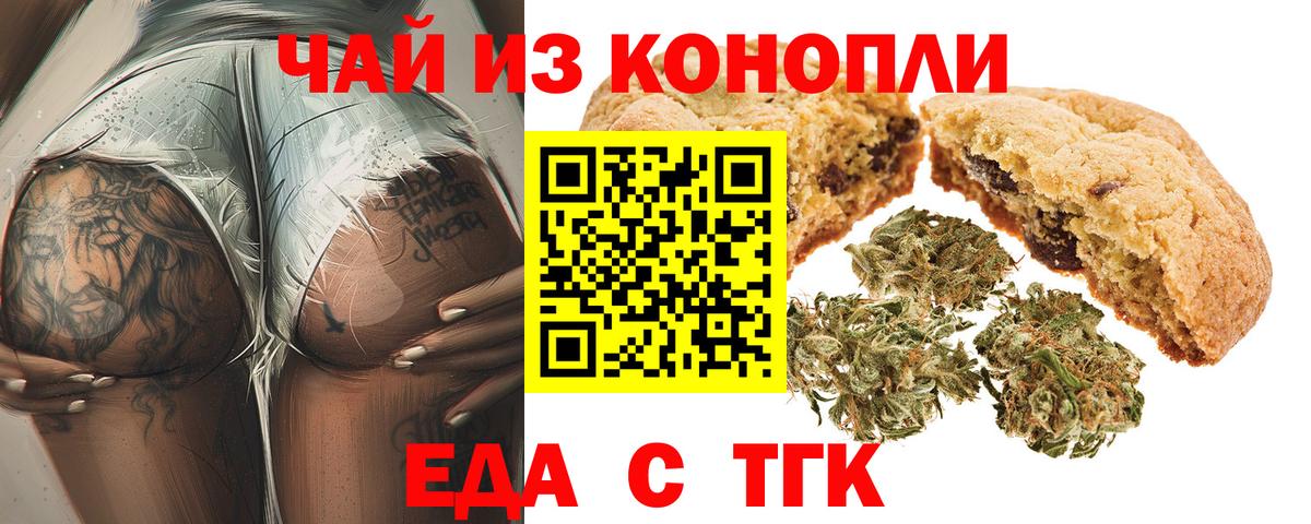 Еда ТГК конопля  Вход с VPN  Коряжма 
