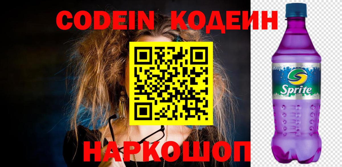 Кодеиновый сироп Lean напиток Lean (лин)  Коряжма  Кодеин напиток Lean (лин) 