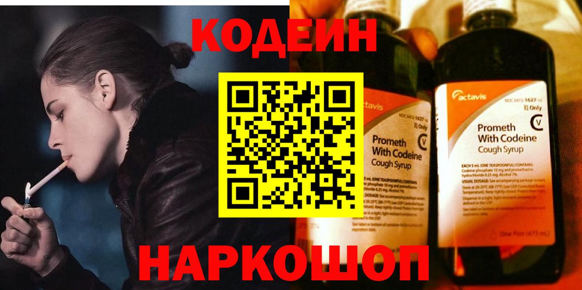 Коряжма  Кодеиновый сироп Lean напиток Lean (лин)  Вход с VPN  Codein Purple Drank 