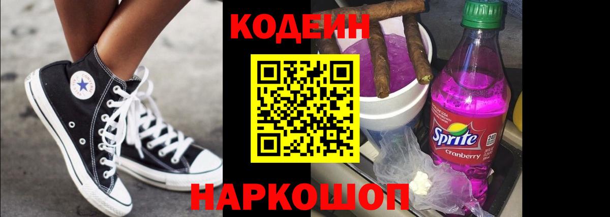Кодеиновый сироп Lean напиток Lean (лин) Коряжма